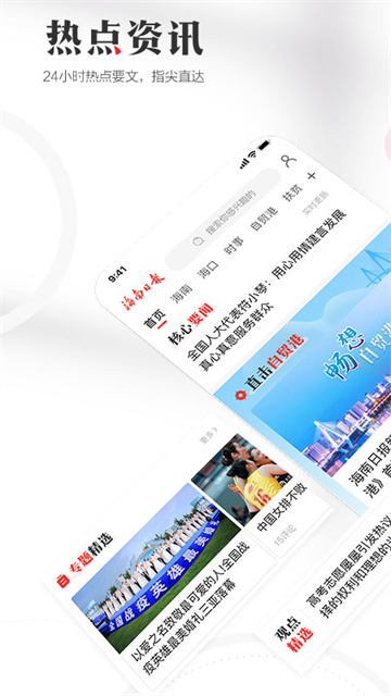 海南日報 v6.2.5 2