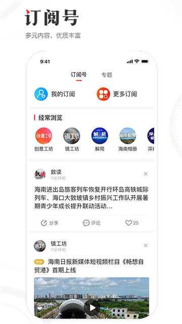 海南日報 v6.2.5 1