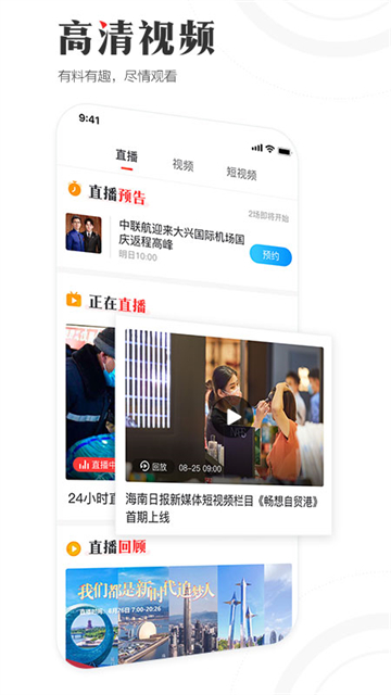 海南日報 v6.2.5 3