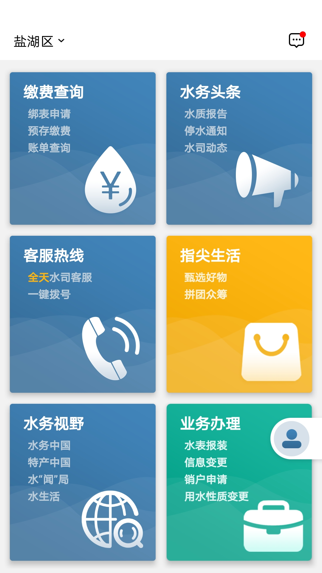 指尖水務(wù)網(wǎng)上繳費(fèi) v3.8.0 官方安卓版 2