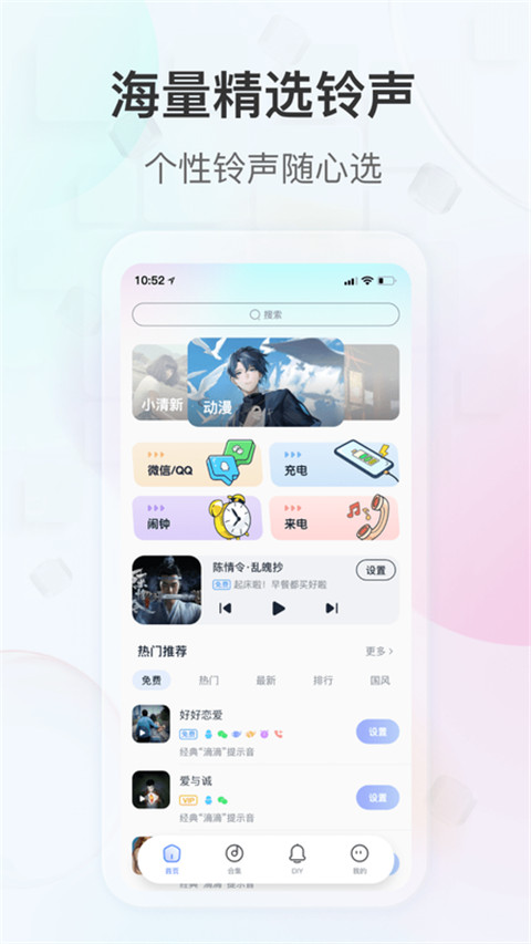 趣鈴免費下載 v2.6.3 安卓版 1