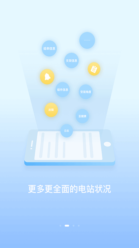 固德威小固云窗app v6.3.8 安卓版 0
