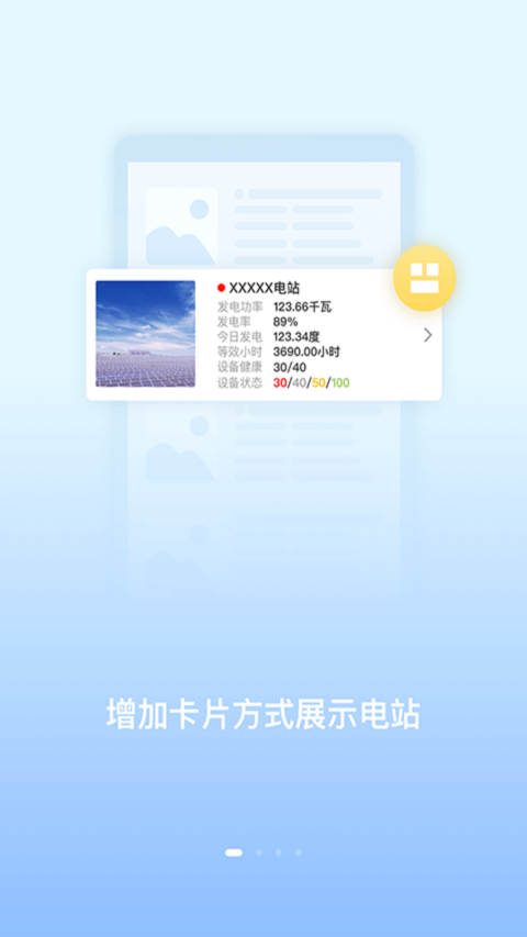 固德威小固云窗app v6.3.8 安卓版 1