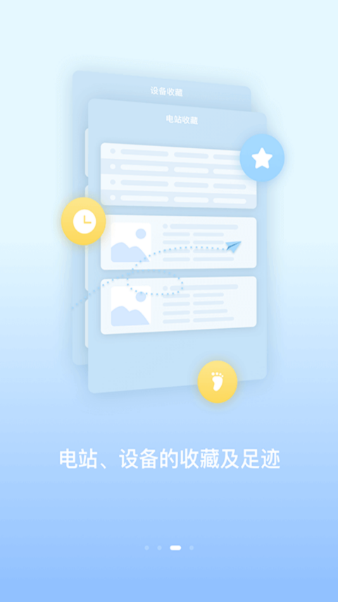 固德威小固云窗app v6.3.8 安卓版 4