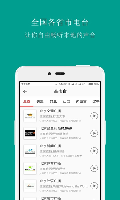 fm手機調(diào)頻收音機 v3.8.8 安卓版 2