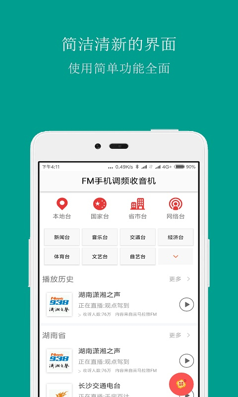 fm手機調(diào)頻收音機 v3.8.8 安卓版 0