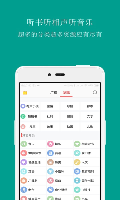 fm手機調(diào)頻收音機 v3.8.8 安卓版 1