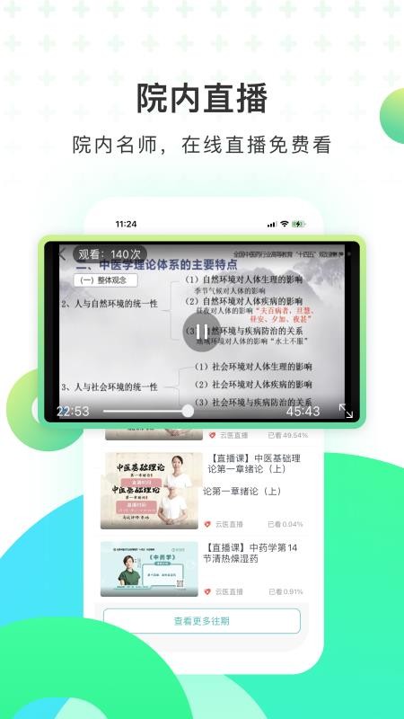 醫培寶典app v4.0.4 0