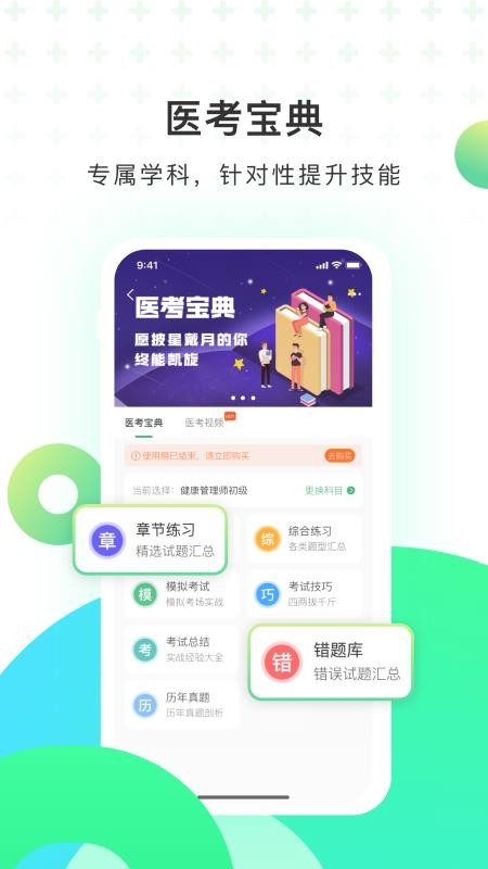 醫培寶典app v4.0.4 2