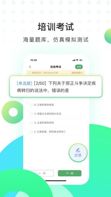醫培寶典app v4.0.4 1
