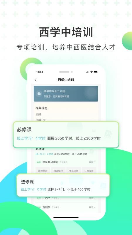 醫培寶典app v4.0.4 3