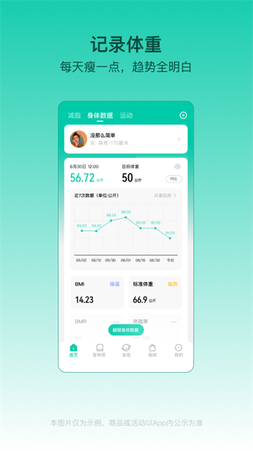 熱量減肥法 v4.9.10 1