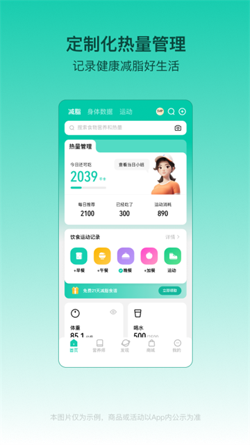 熱量減肥法 v4.9.10 2