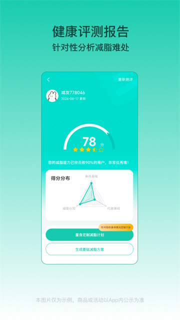 熱量減肥法 v4.9.10 3