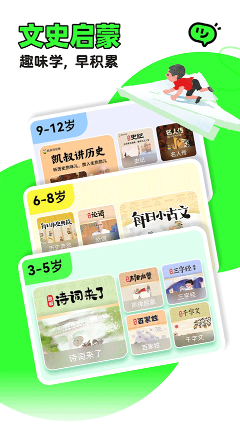 凱叔講故事正式版 v8.1.7 安卓版 3
