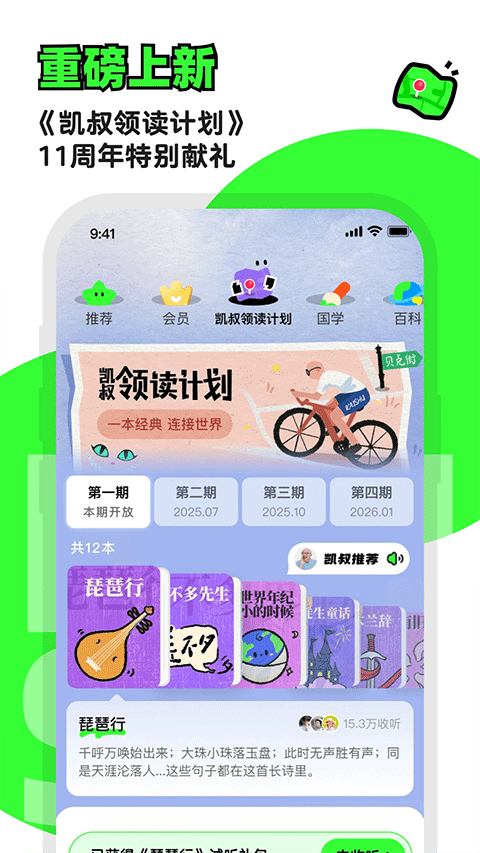 凱叔講故事正式版 v8.1.7 安卓版 4