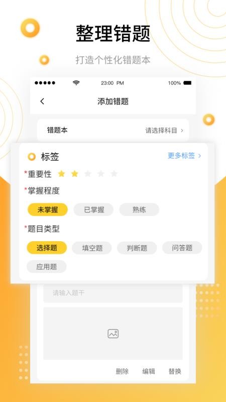 學(xué)霸錯(cuò)題本 v1.3.0 1