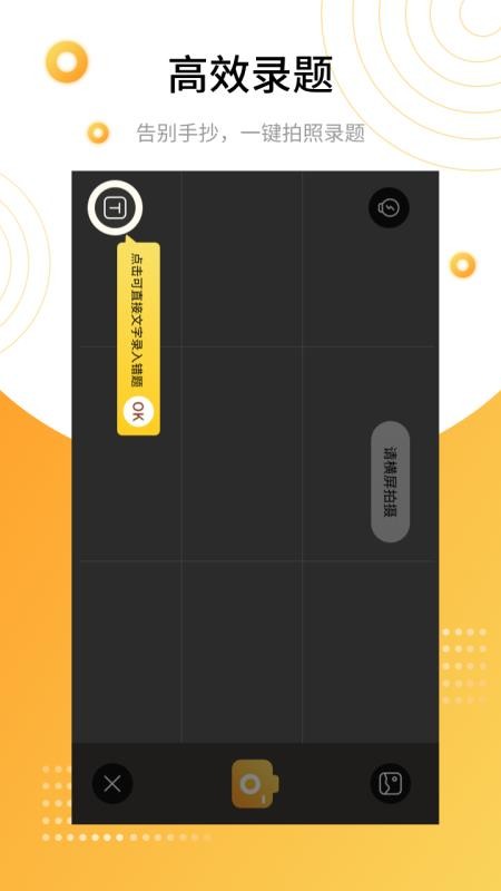 學(xué)霸錯(cuò)題本 v1.3.0 0