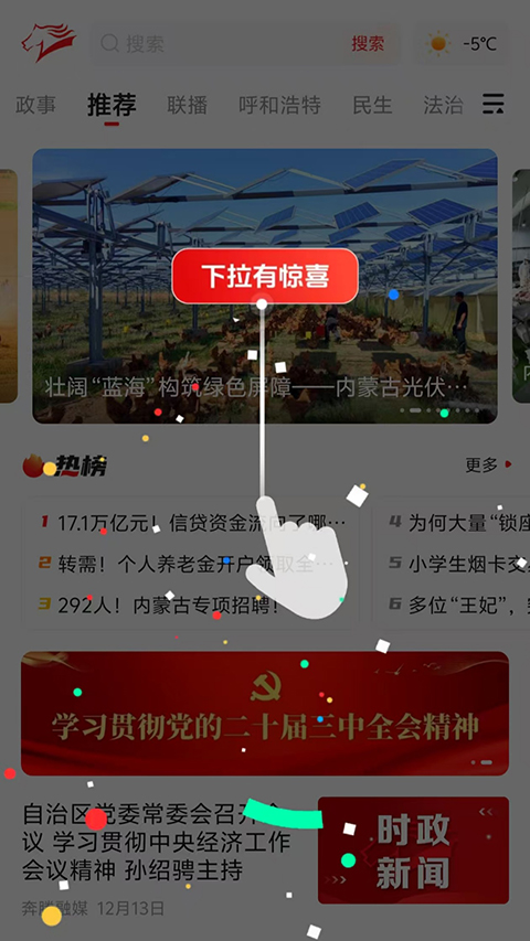 騰格里新聞app v5.5.5 安卓版 1