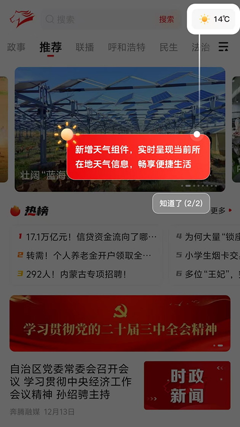 騰格里新聞app v5.5.5 安卓版 3