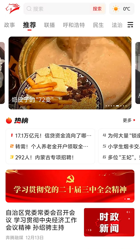 騰格里新聞app v5.5.5 安卓版 2