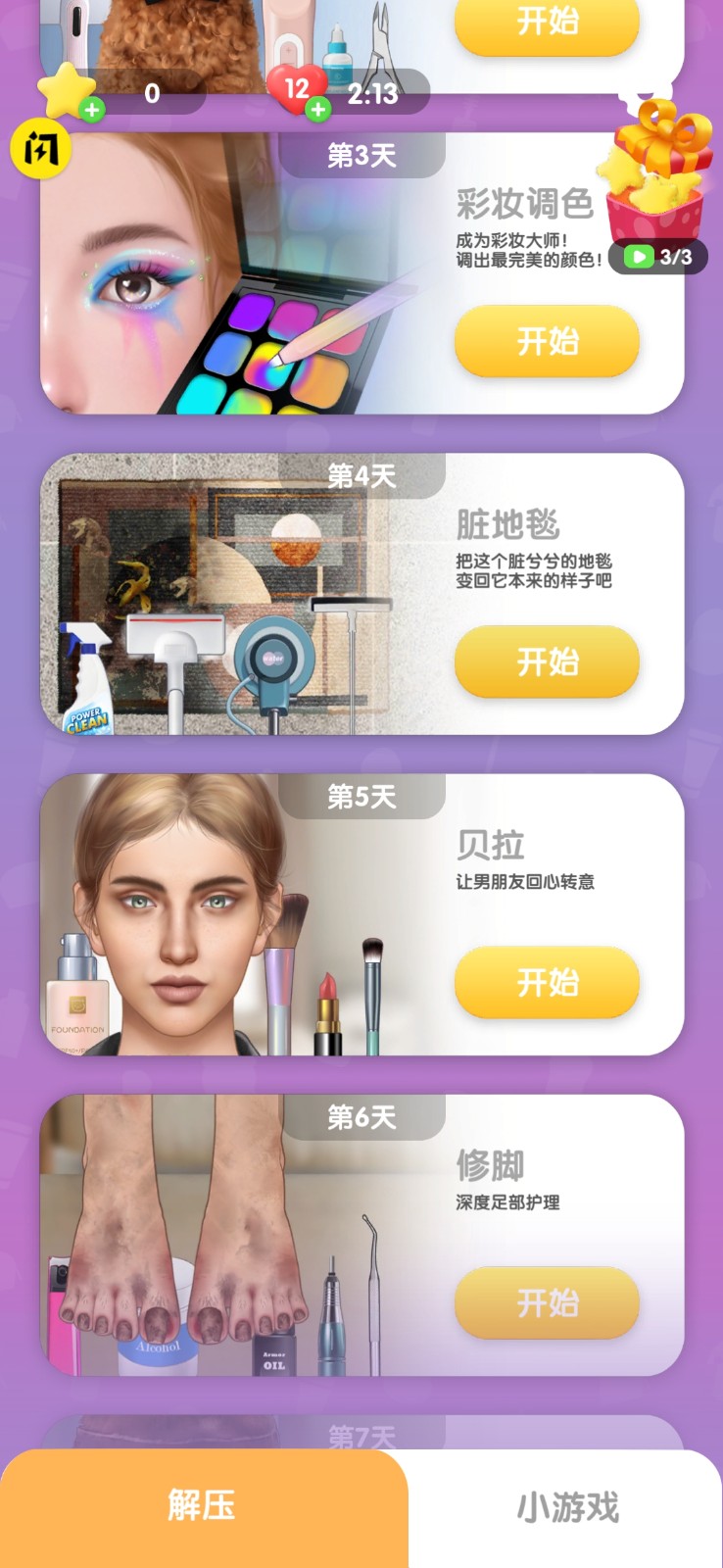 化妝大師免費(fèi)版 v1.2.2 1