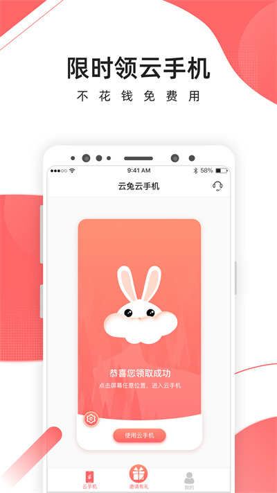 愛云兔云手機免費下載 v3.6.1 安卓版 0