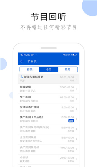 聽聽廣播手機(jī)版 v2.1.6 最新版 2