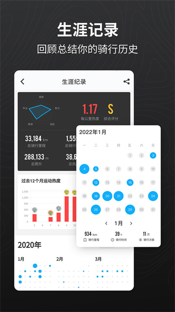 行者騎行app v3.25.8 1
