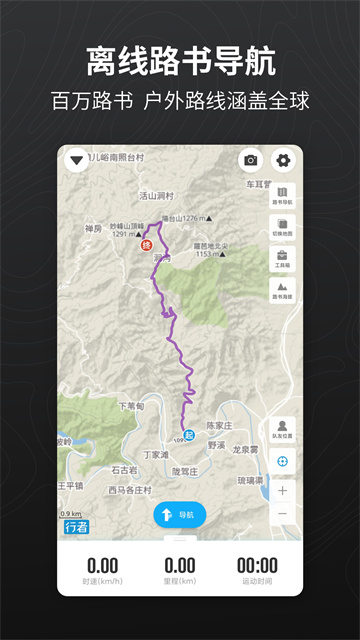 行者騎行app v3.25.8 2