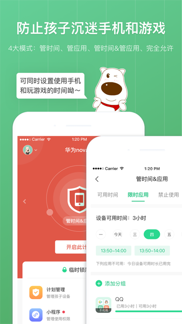青蔥守護(hù)家長(zhǎng) v8.3.2 0