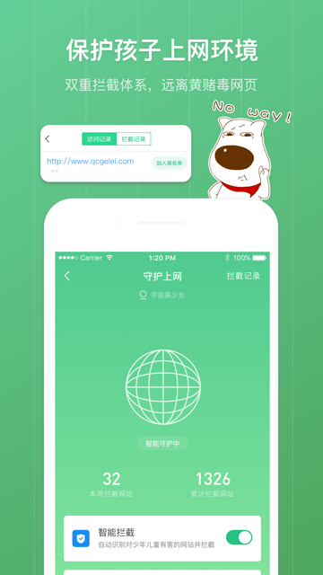 青蔥守護(hù)家長(zhǎng) v8.3.2 1