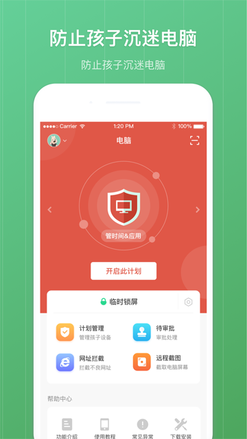 青蔥守護(hù)家長(zhǎng) v8.3.2 2
