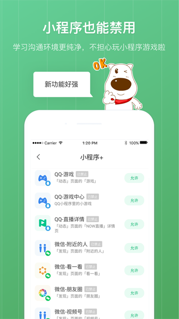 青蔥守護(hù)家長(zhǎng) v8.3.2 3