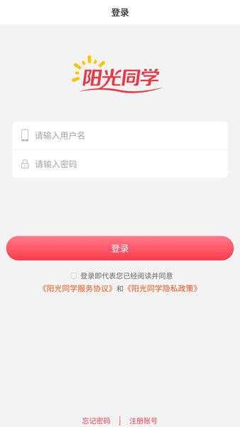 陽光同學(xué) v2.0.6 2