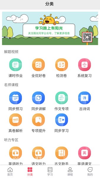 陽光同學(xué) v2.0.6 0