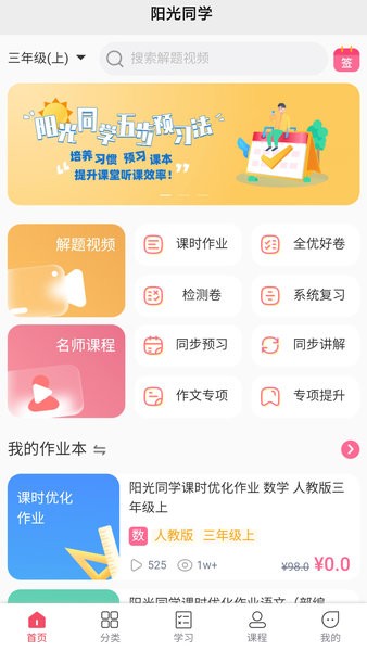 陽光同學(xué) v2.0.6 3