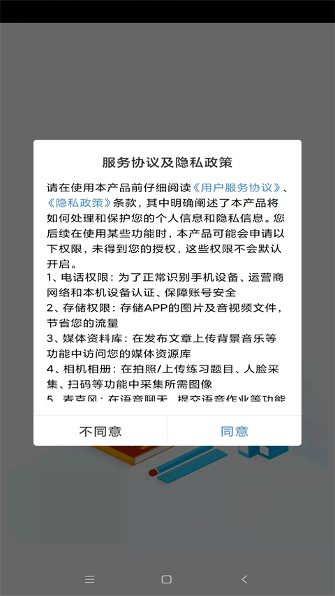 揚州智慧學(xué)堂教育平臺 v7.0.7 官方安卓版 1
