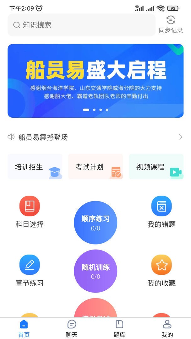 船員易綜合服務平臺app v0.2.26 安卓版 0