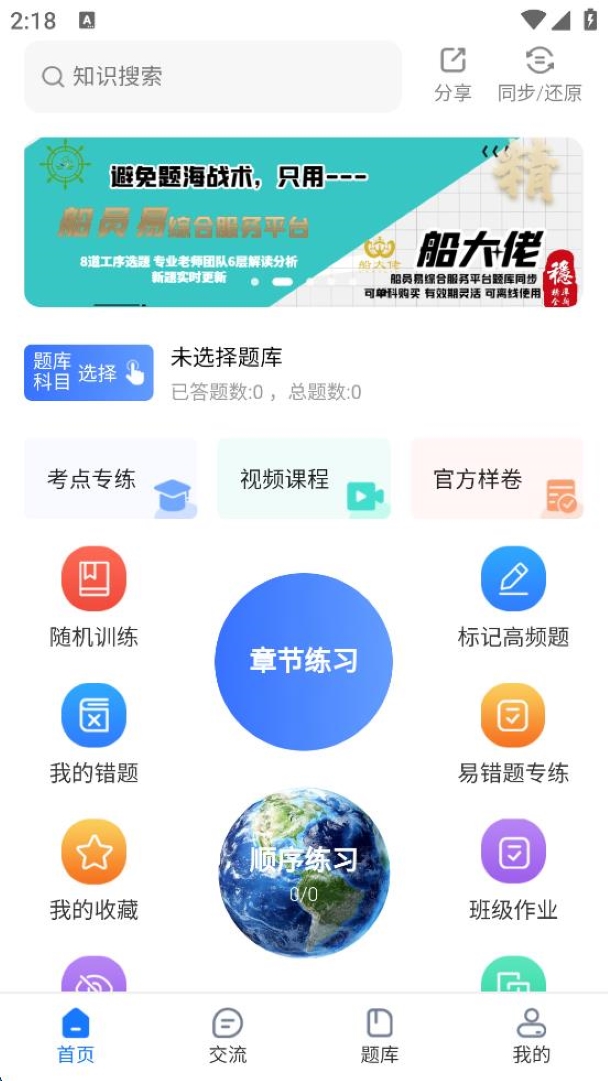 船員易綜合服務平臺app v0.2.26 安卓版 1