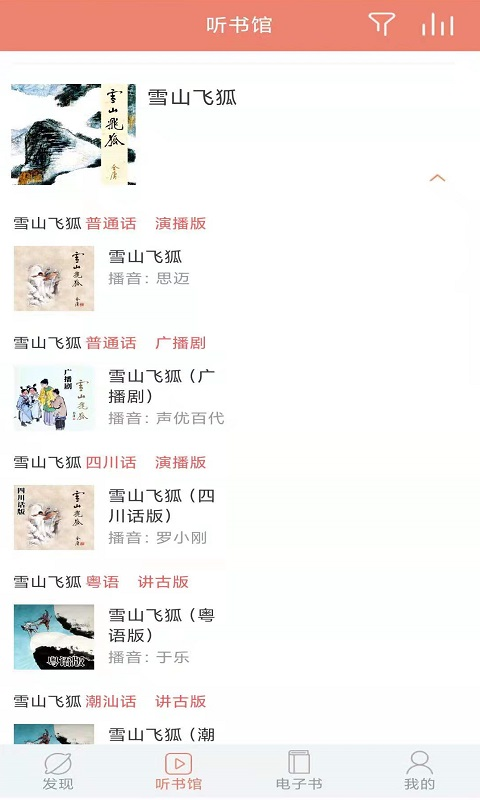 百書網(wǎng)app(百聽聽書) v2.9.3官網(wǎng)安卓版 2