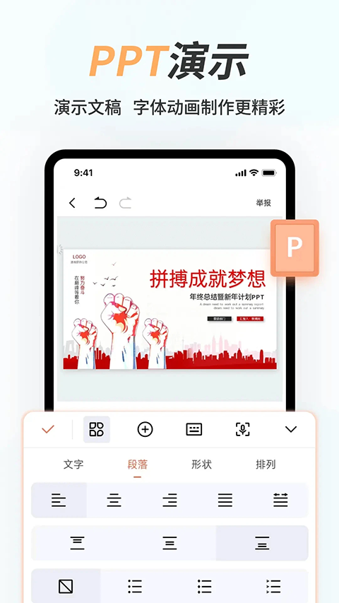 手機Word文檔編輯軟件 v2.3.8 安卓版 1
