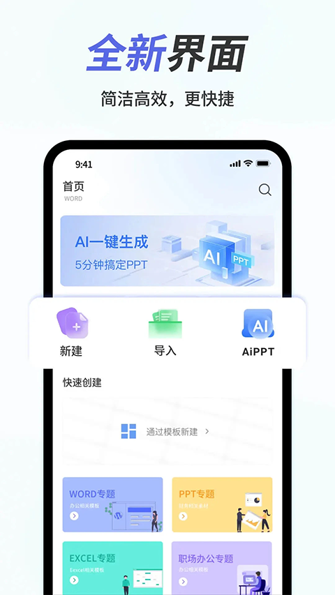 手機Word文檔編輯軟件 v2.3.8 安卓版 3