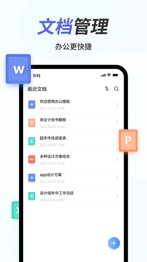 手機Word文檔編輯軟件 v2.3.8 安卓版 0