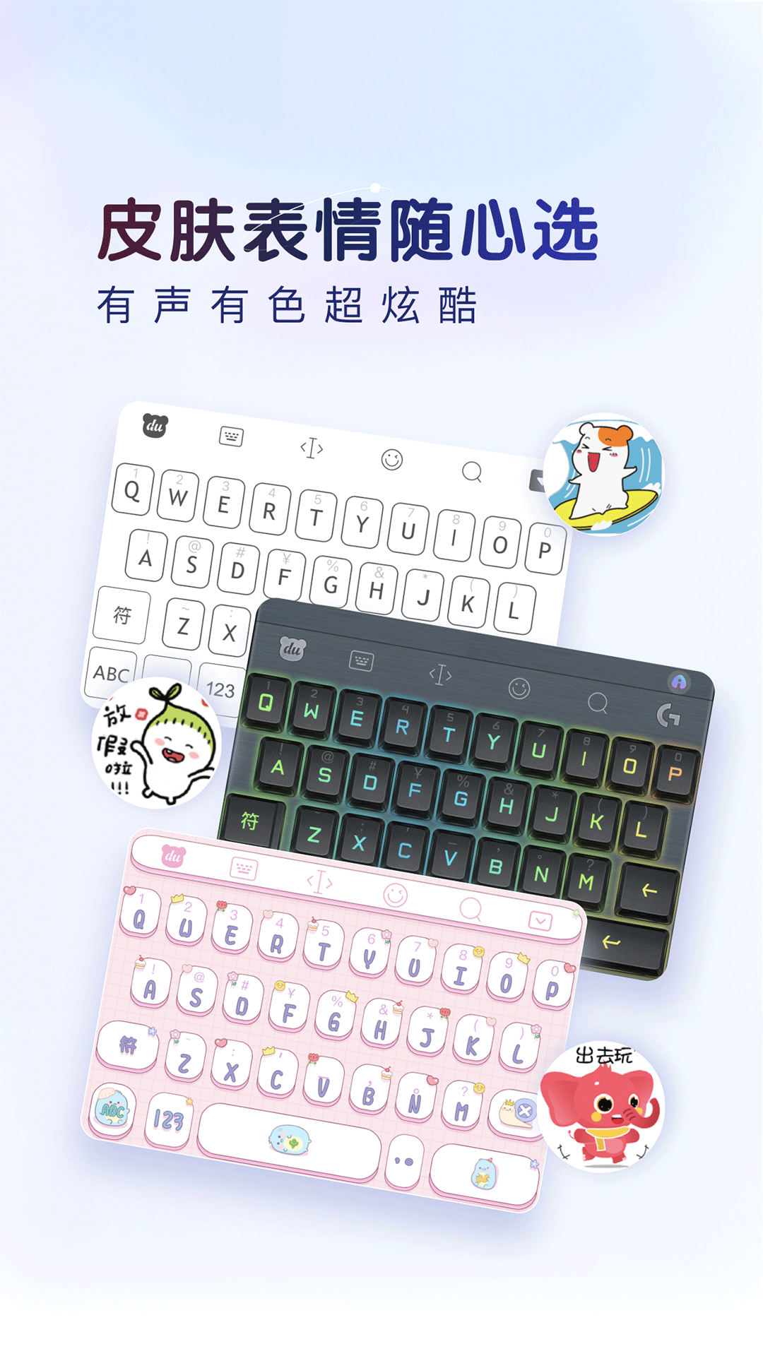 百度輸入法手機(jī)版 v13.0.5.57 0
