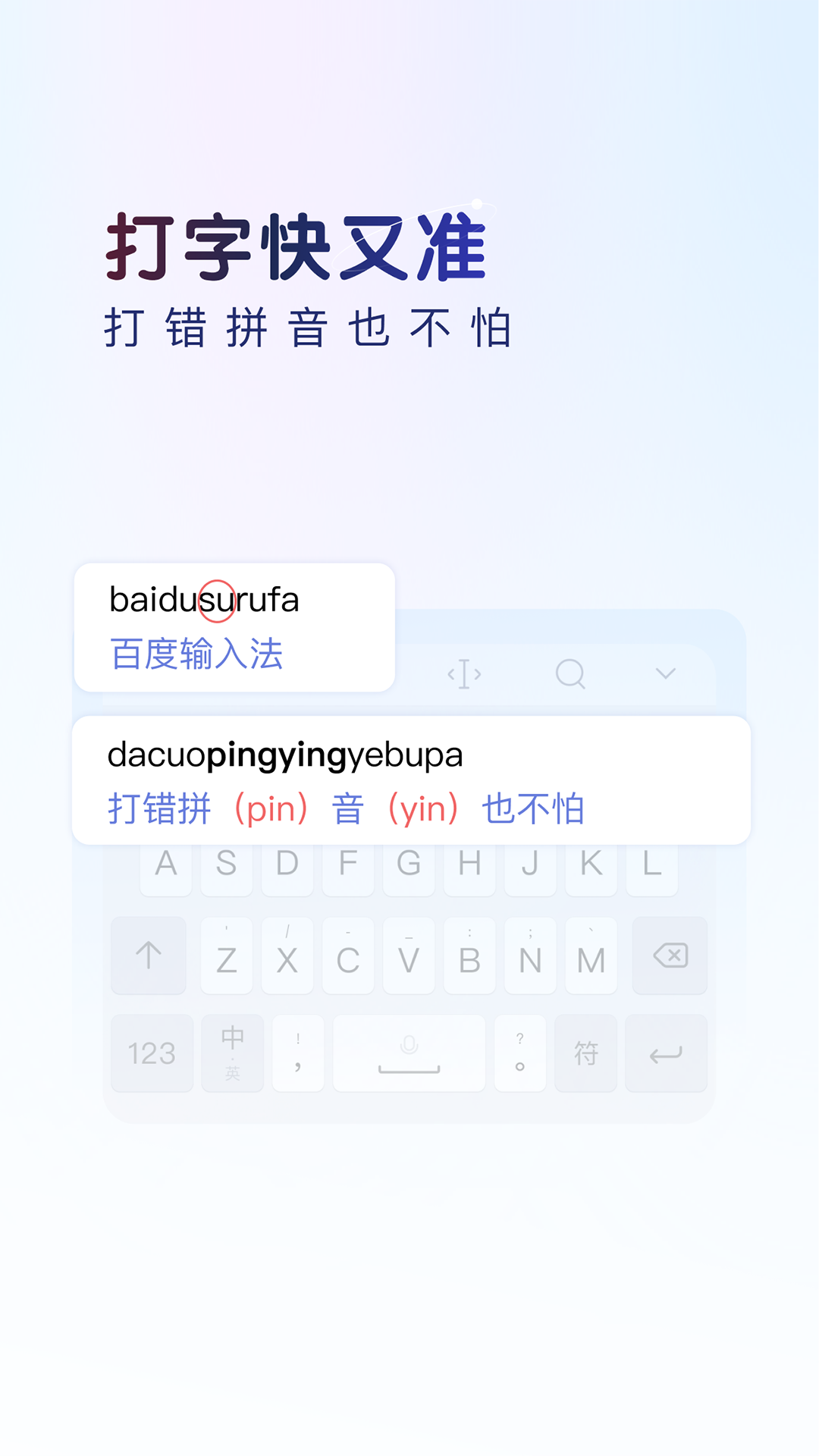 百度輸入法手機(jī)版 v13.0.5.57 3