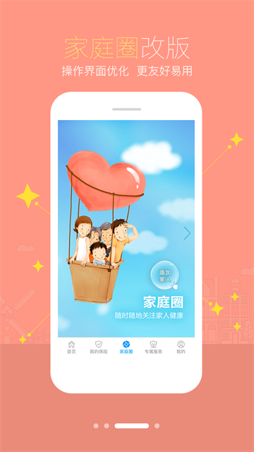 智慧E保 v4.2.94 2