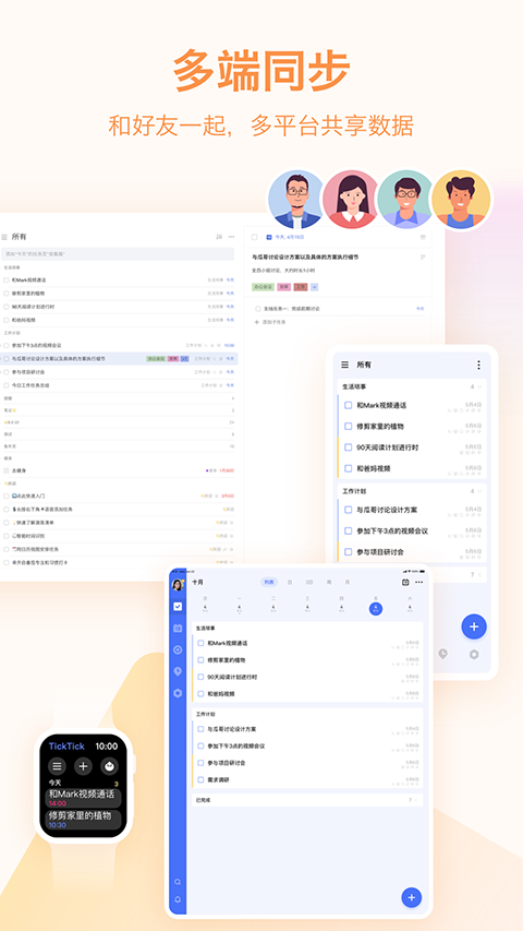 滴答清單最新版 v7.6.8.0安卓版 3