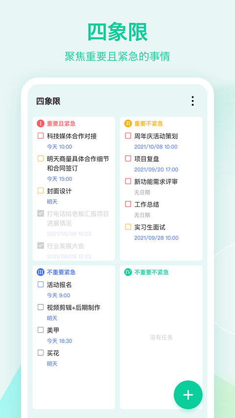 滴答清單最新版 v7.6.8.0安卓版 0