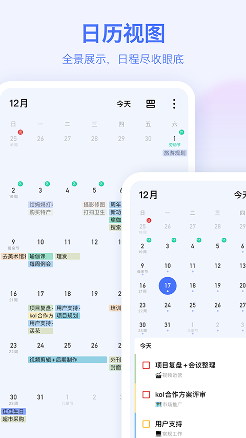 滴答清單最新版 v7.6.8.0安卓版 1
